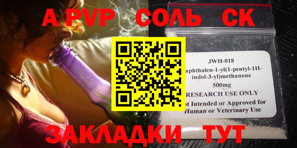 Alpha-PVP Соль  Alfa_PVP СК  Вход с VPN  Alfa_PVP Crystall  Alfa_PVP  Гатчина 
