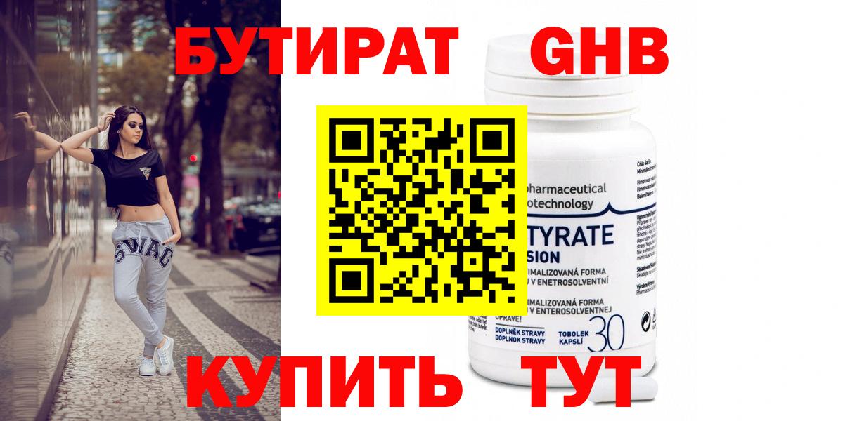 БУТИРАТ бутик Гатчина