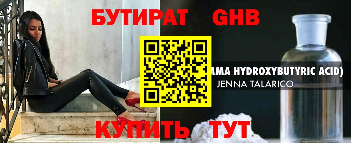 БУТИРАТ Butirat  Вход с VPN  Гатчина 