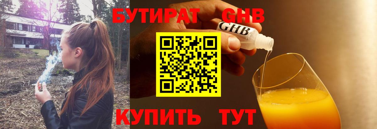 Бутират  Гатчина  БУТИРАТ вода 