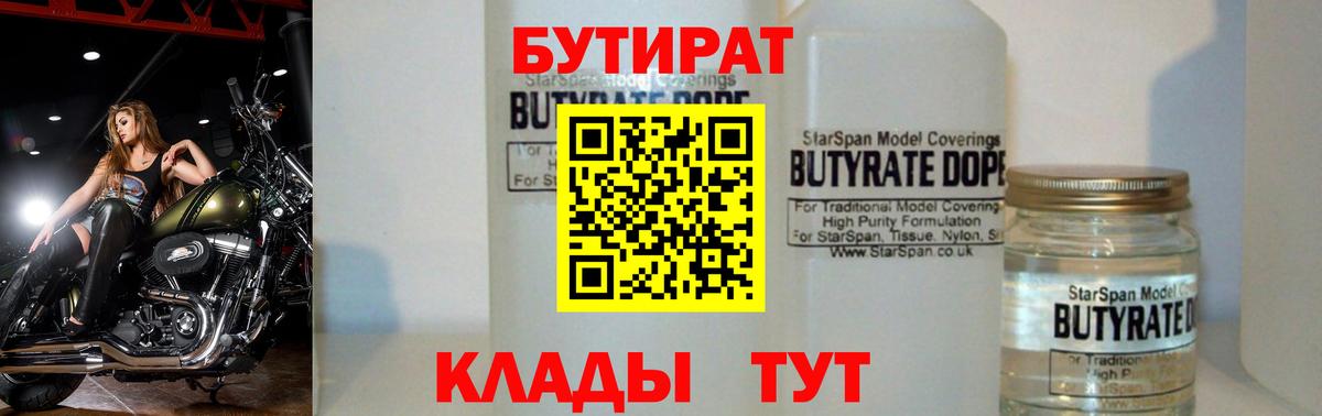 Бутират оксана Гатчина