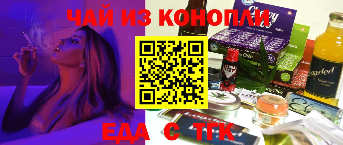 Еда ТГК марихуана  Гатчина 