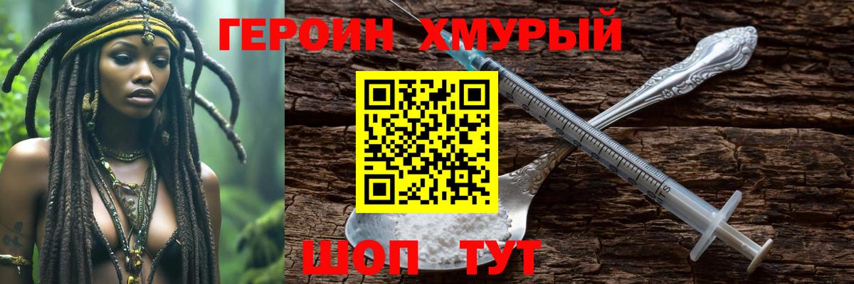 Героин белый Гатчина