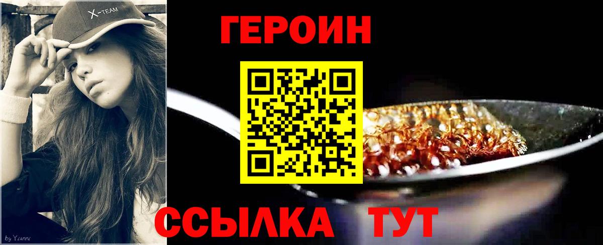 ГЕРОИН белый Гатчина